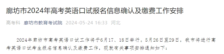 廊坊高考听力考试.png