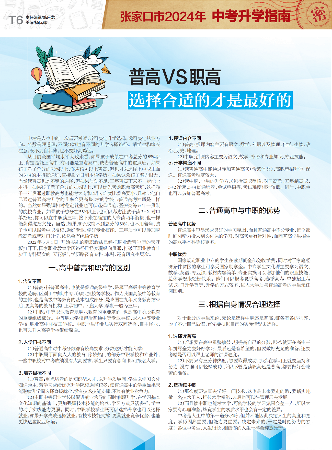 2024年河北中考“普高VS职高”，选择合适的才是最好的！