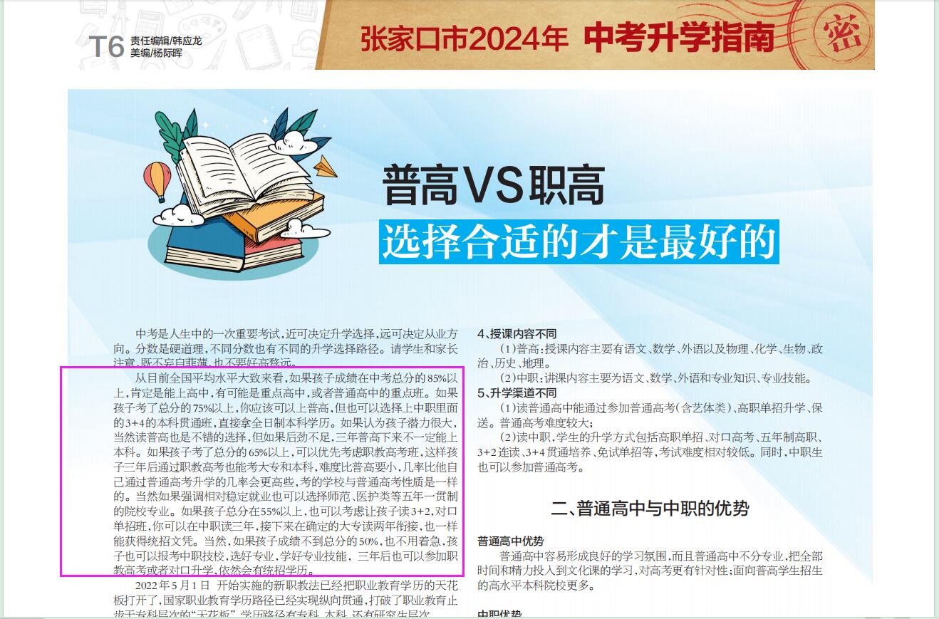 2024年河北中考如何根据分数来填报志愿呢？