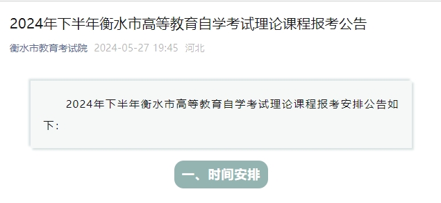 衡水自考公告.png