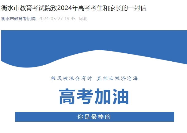 衡水高考加油.png