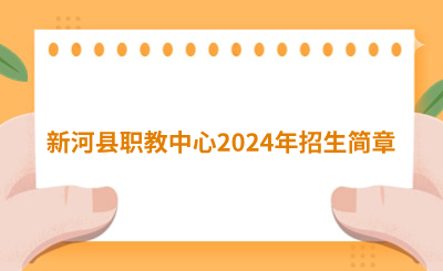 邢台市中职