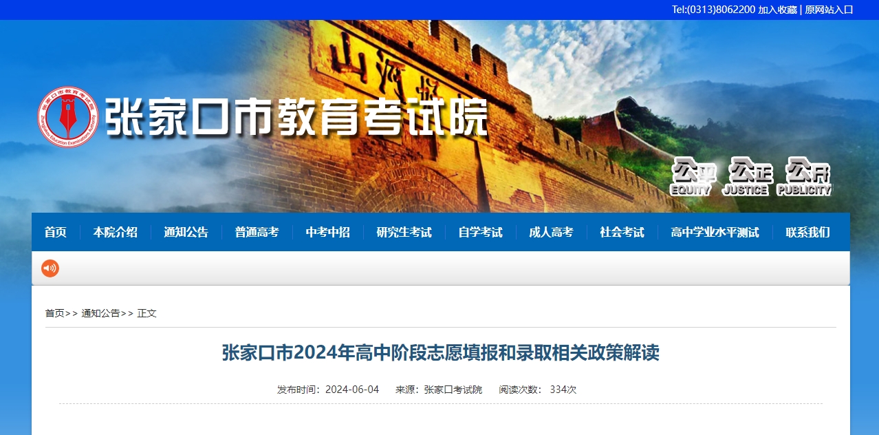 张家口高中阶段志愿填报.png