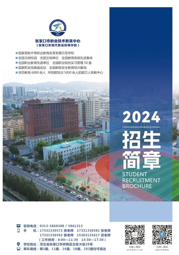 张家口中专 