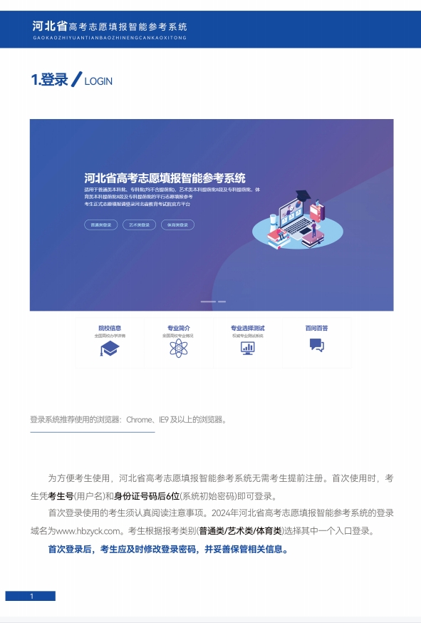 高考志愿填报说明_03.png