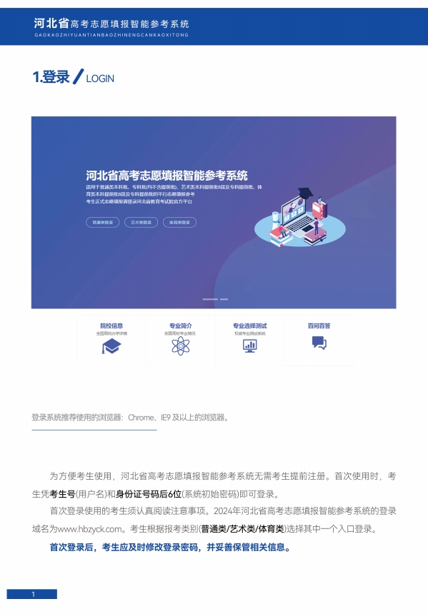 高考志愿填报说明_04.png