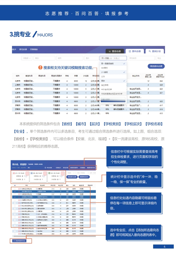 高考志愿填报说明_06.png