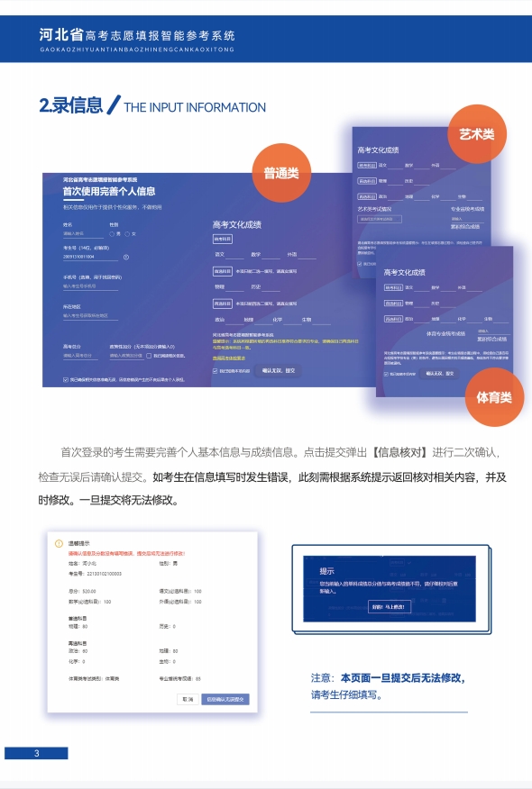 高考志愿填报说明_05.png
