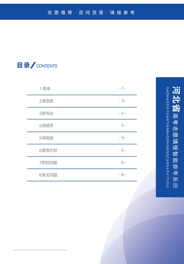 高考志愿填报说明_02.png