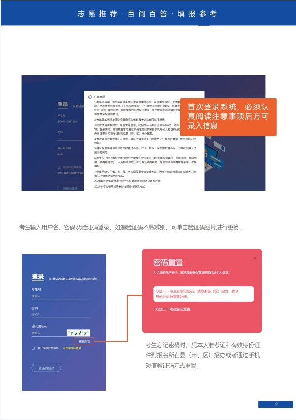 高考志愿填报说明_04.png