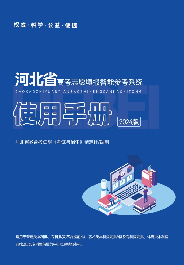 高考志愿填报说明_00.png