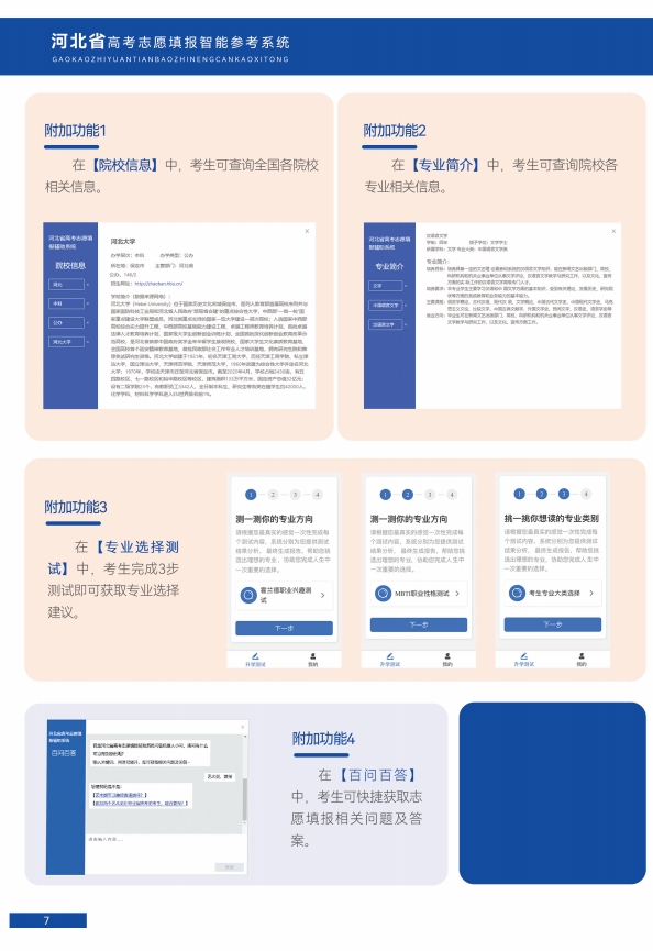 高考志愿填报说明_09.png
