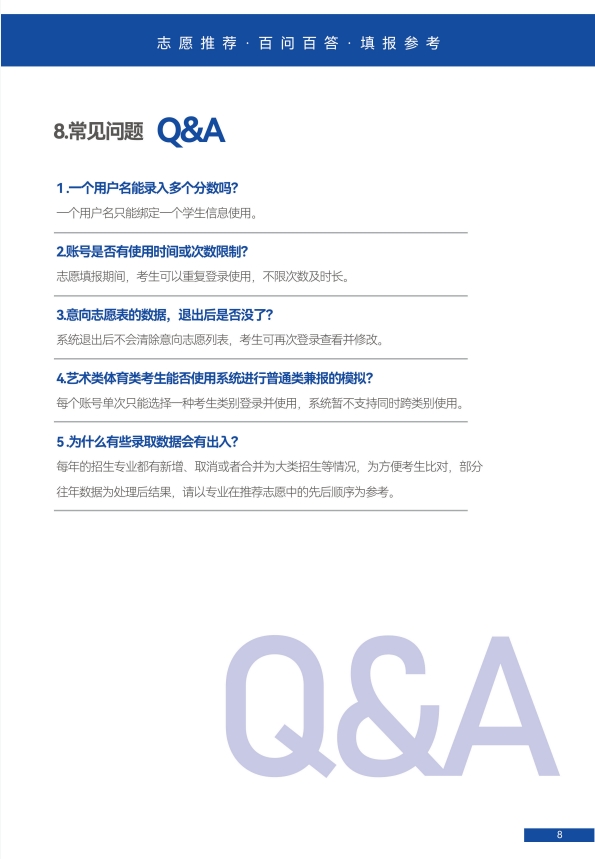 高考志愿填报说明_10.png