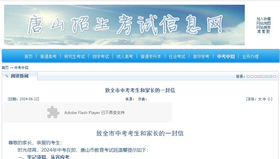 唐山教育局致全市中考考生和家长的一封信