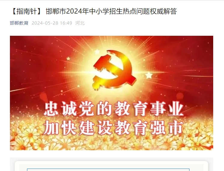 普通高中学校招生.png