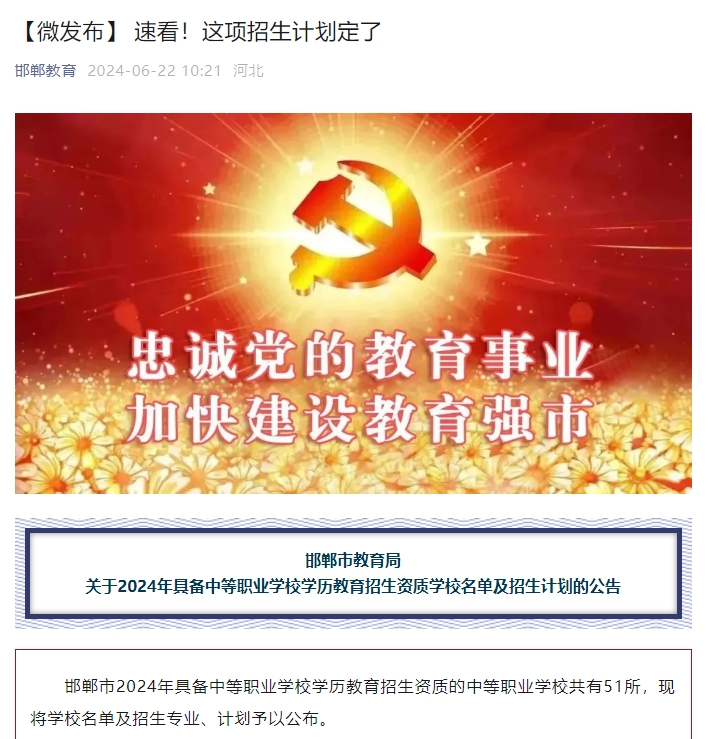 邯郸中职学校名单.png