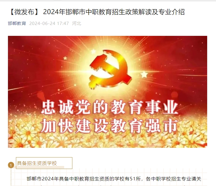 2024年邯郸市中职教育招生政策解读及专业介绍