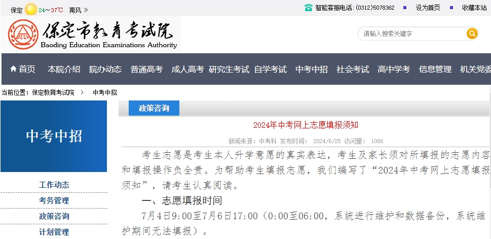 2024年保定中考网上志愿填报须知.png