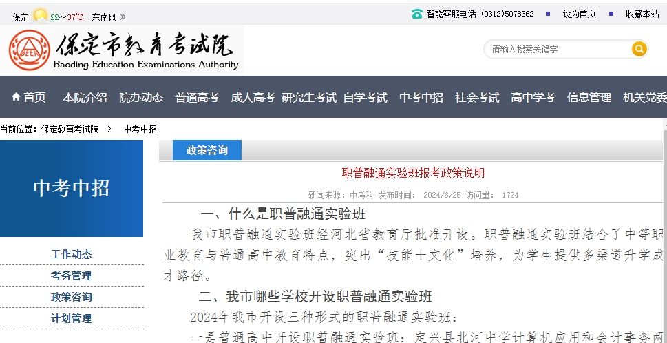 保定职普融通实验班.png