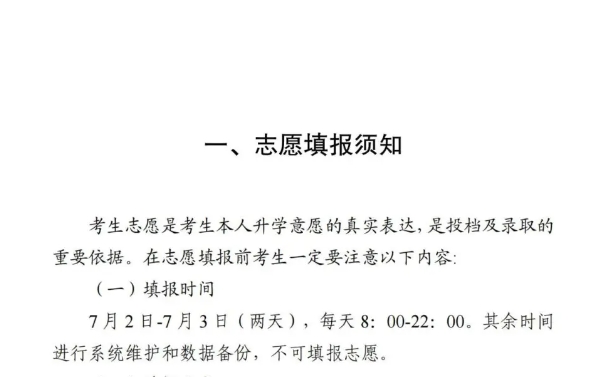 2024年雄安中考志愿填报须知及志愿设置