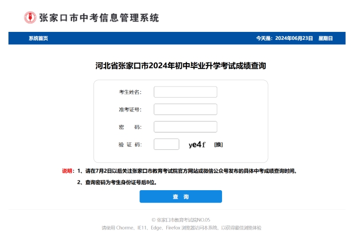 定了！张家口中考七月2日查成绩！