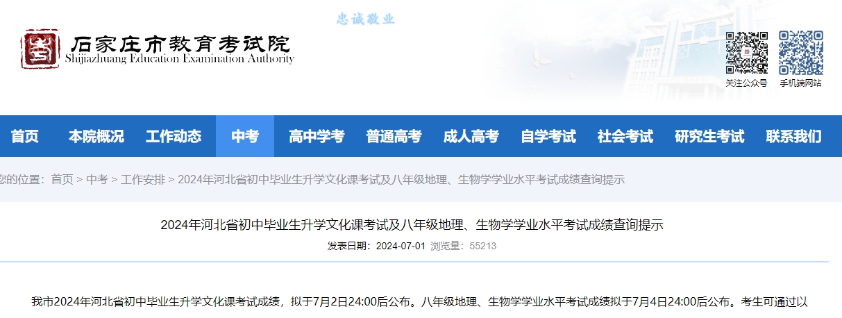 石家庄市教育考试院.png