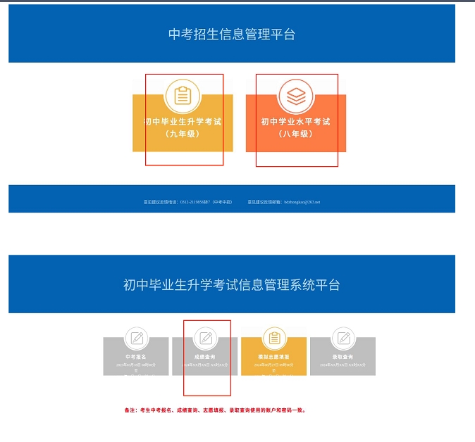 2024年保定中考成绩查询.png