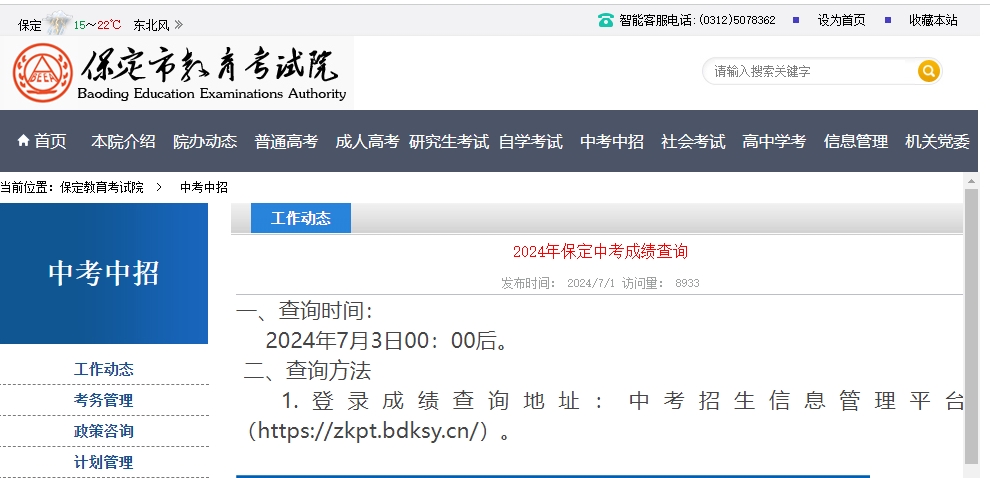 保定教育局.png