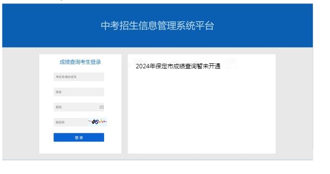 2024年保定中考成绩查询流程.png