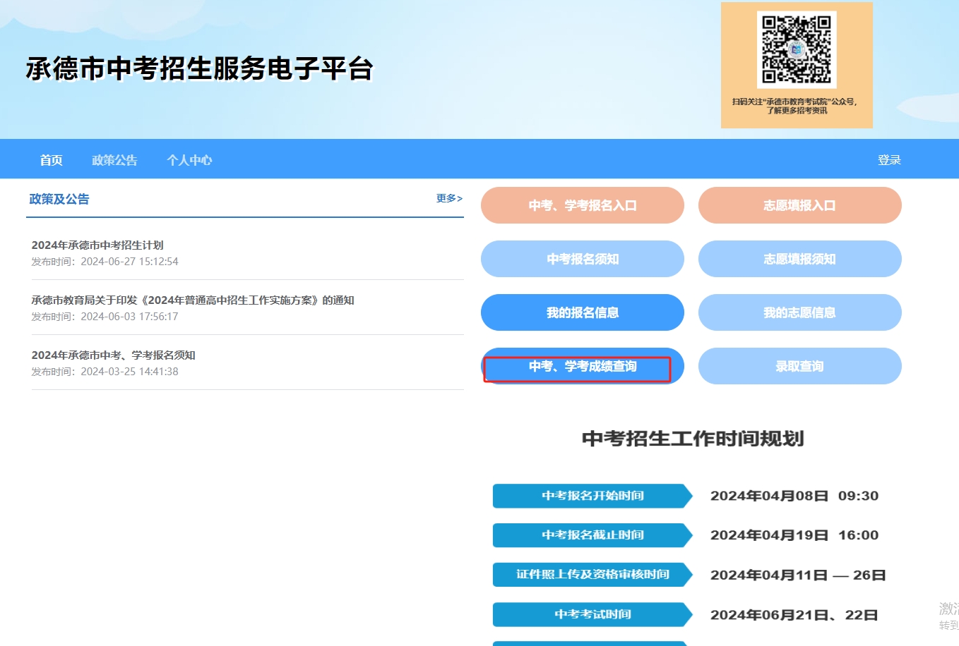 2024年承德市初中毕业生升学考试成绩发布