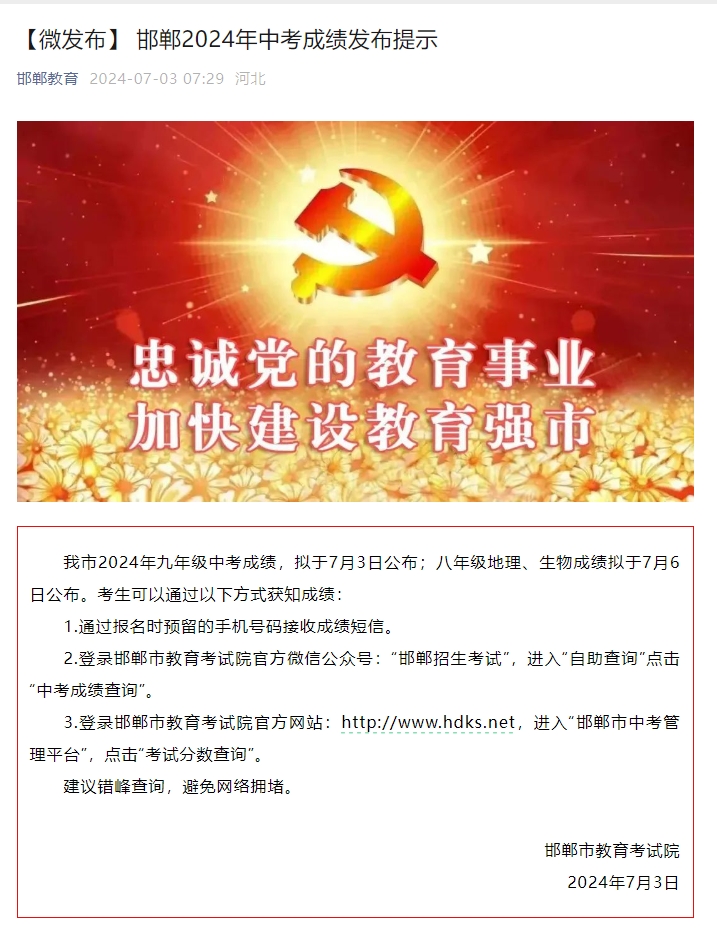 我市2024年九年级中考成绩，拟于7月3日公布；八年级地理、生物成绩拟于7月6日公布。考生可以通过以下方式获知成绩：.png