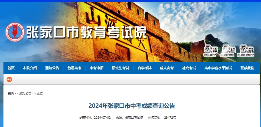 2024年张家口市中考成绩查询公告