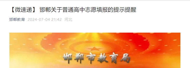 邯郸市教育局.png