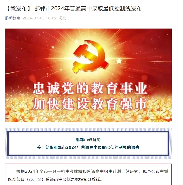 邯郸市教育局分数线.png