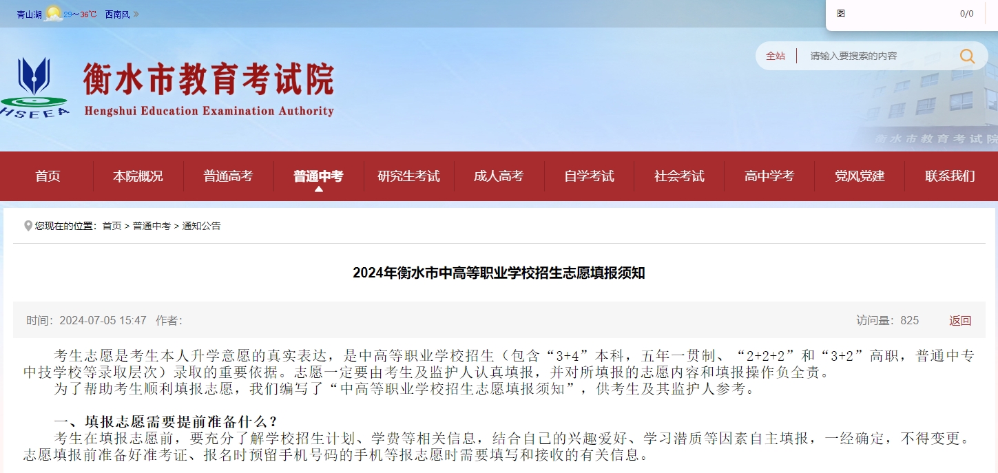 2024年衡水市中高等职业学校招生志愿填报须知