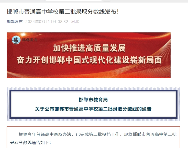 邯郸市普通高中学校第二批录取分数线发布!
