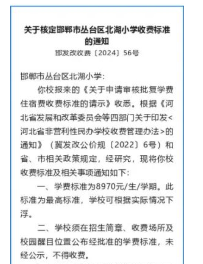 邯郸民办学校收费标准公布！