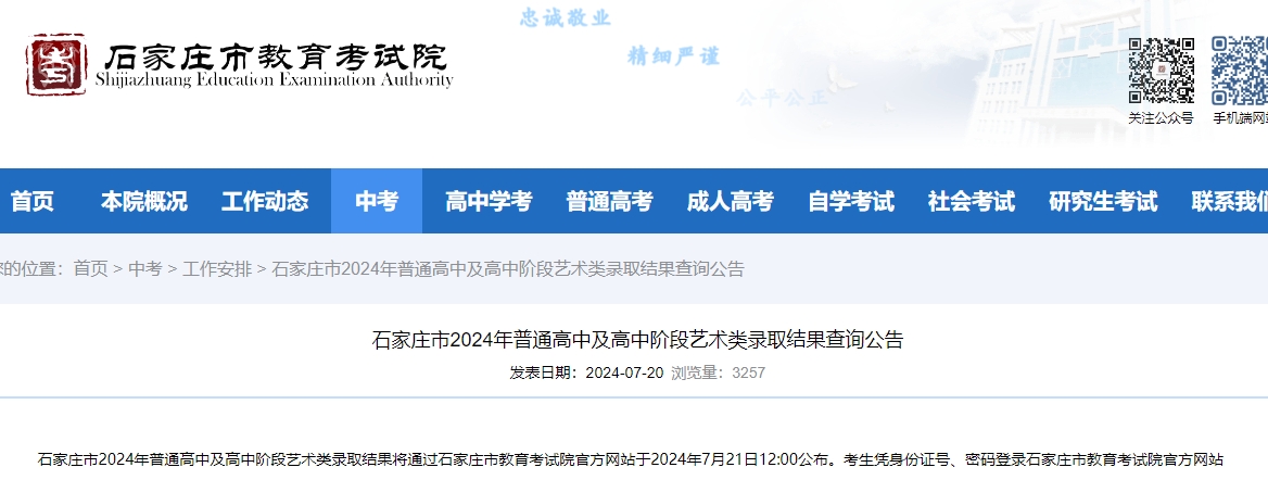 高中阶段艺术类录取结果查询.png