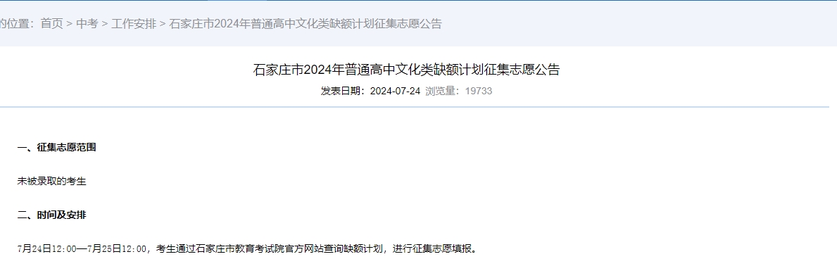 石家庄市2024年中考文化类缺额计划.png