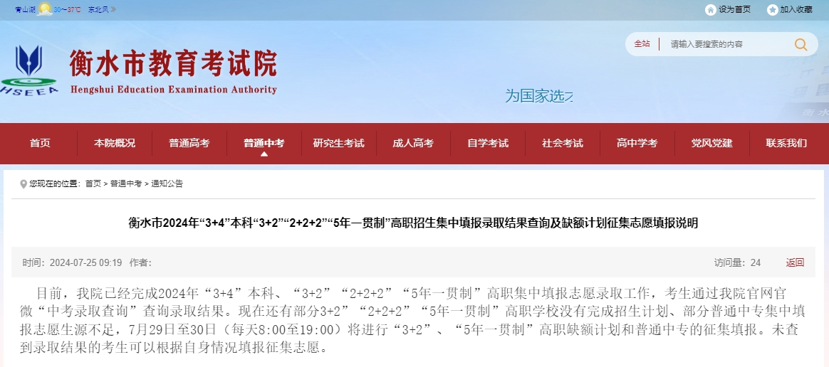衡水市2024年“3+4”本科“3+2”“2+2+2”“5年一贯制”高职招生集中填报录取结果查询及缺额计划征集志愿填报说明