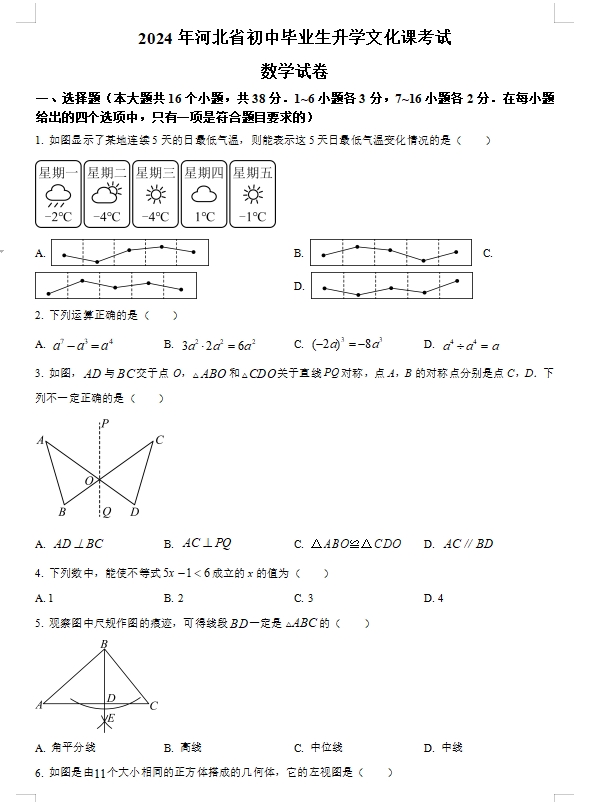 2024年河北中考真题及解析汇总!
