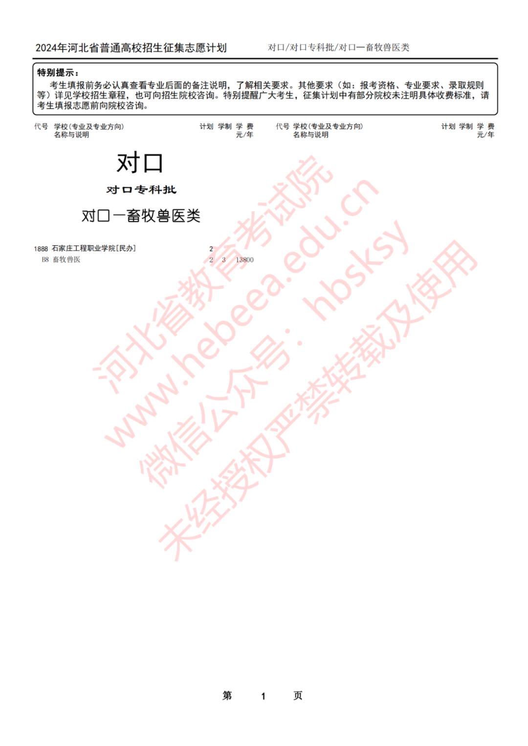 对口升学专科批征集志愿4.png