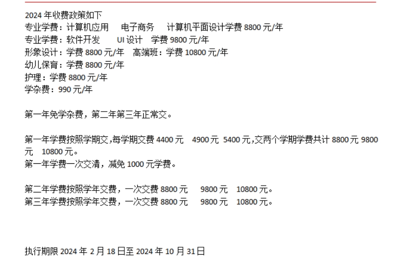 银河中专收费帮助.png