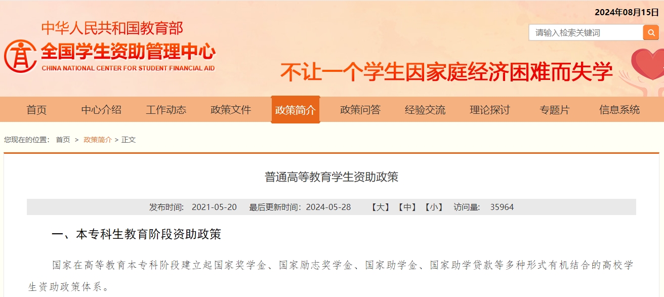 上大学资助政策有哪些?