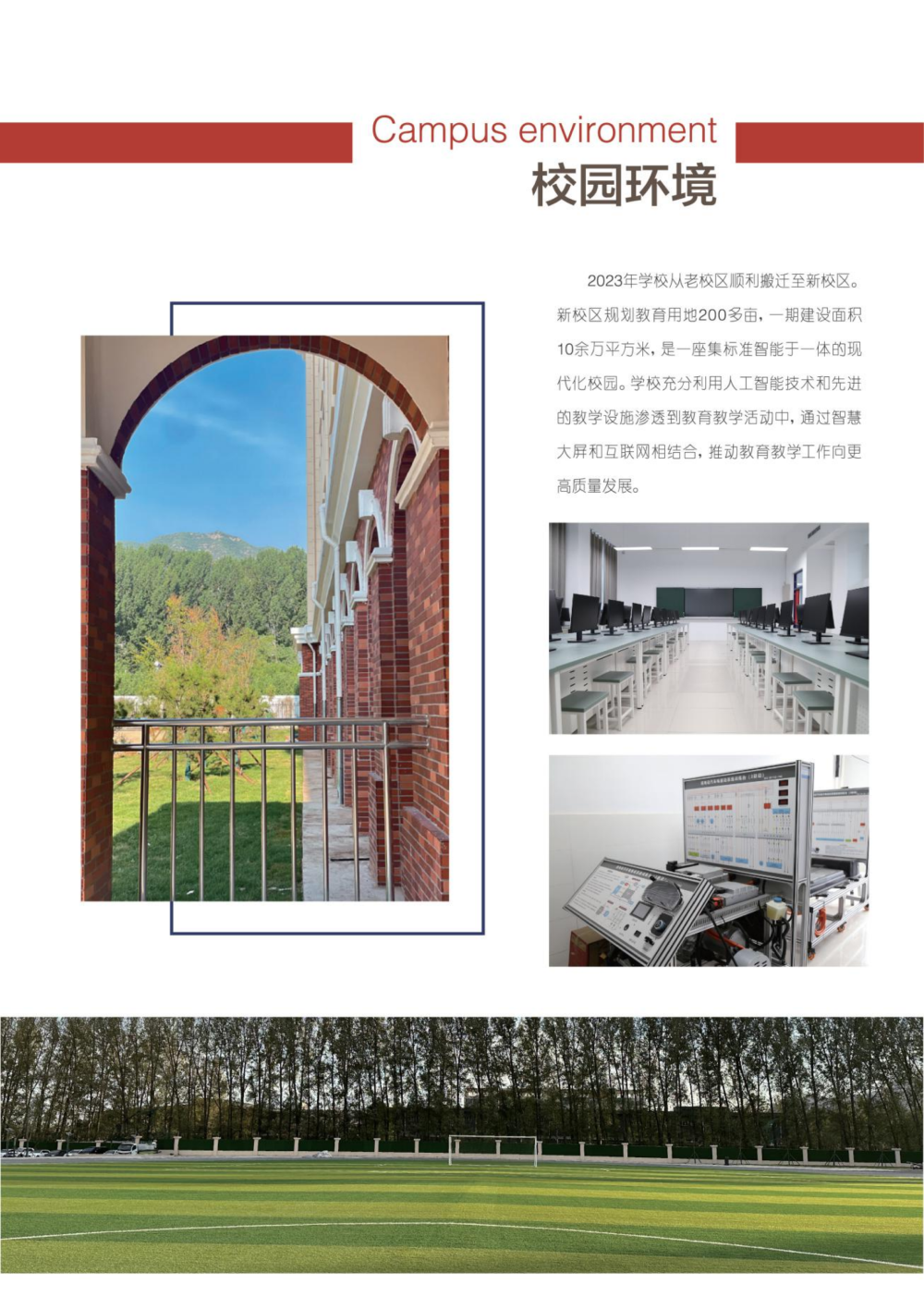 东华铁路学校是公办的吗?学校环境怎么样?