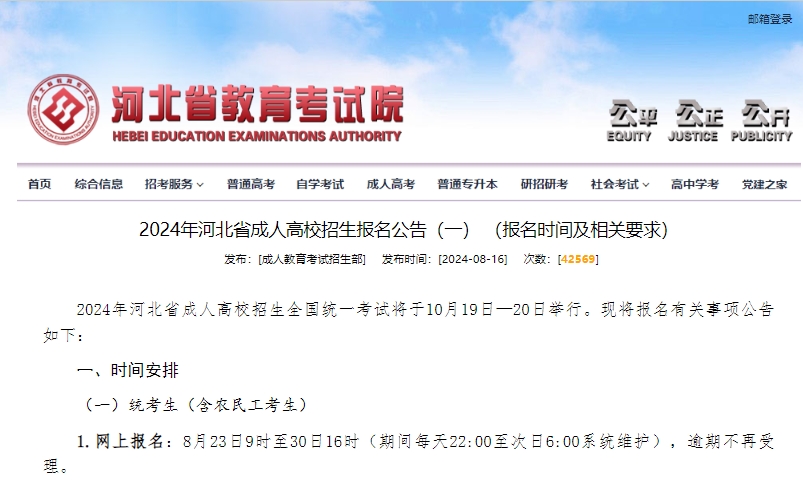 2024年河北省成人高校招生报名时间及相关要求.png