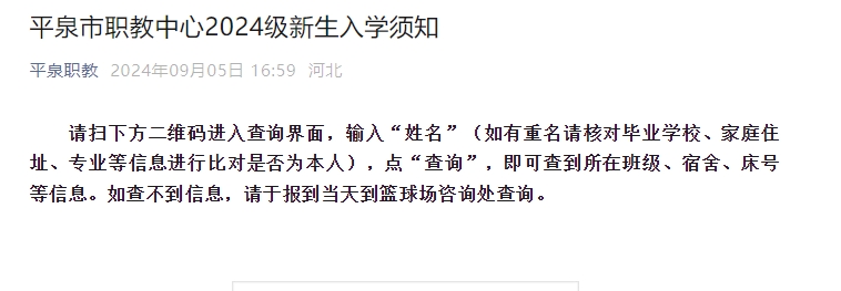 平泉市职教中心2024级新生入学须知.png