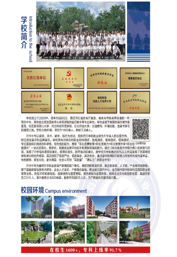 秦皇岛市升华中等职业学校2024年招生简章
