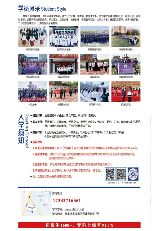 秦皇岛市升华中等职业学校2024年招生简章