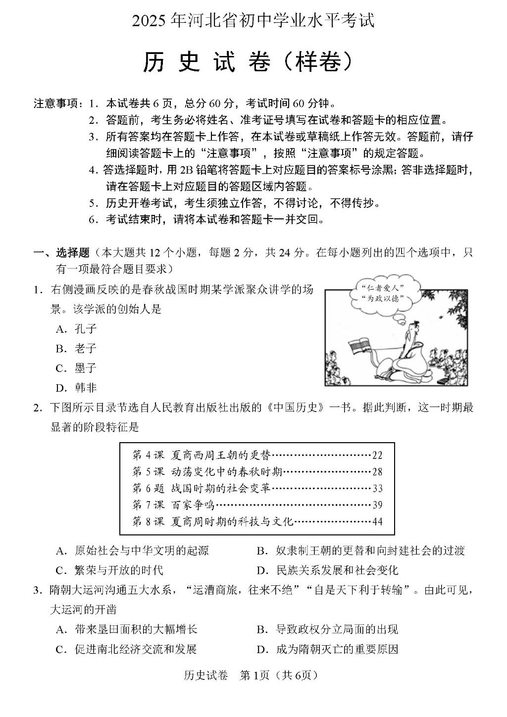 公布！2025年河北中考历史试卷（样卷）及参考答案！
